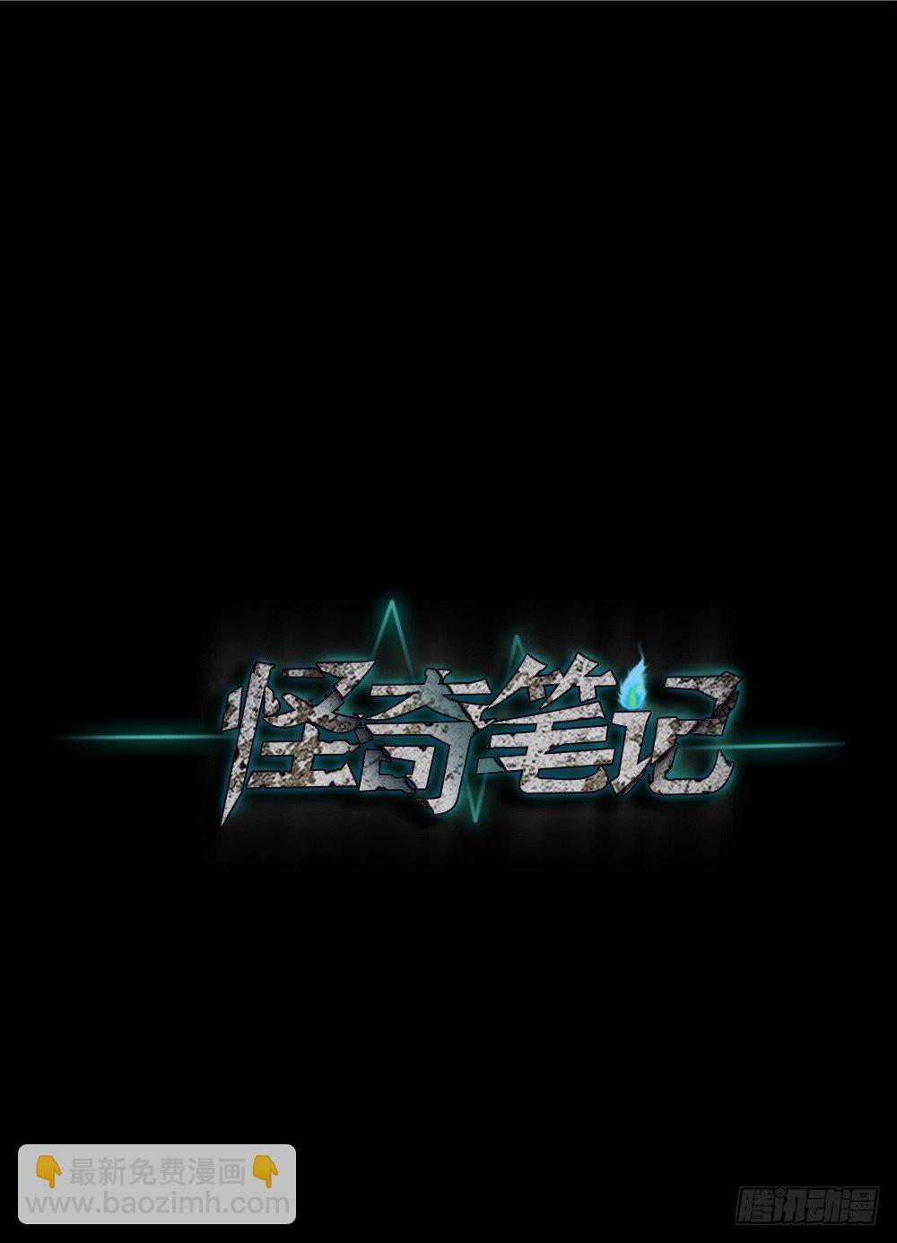 🍸怪奇笔记（怪奇脑洞集） 血色泡泡（1） 第48页