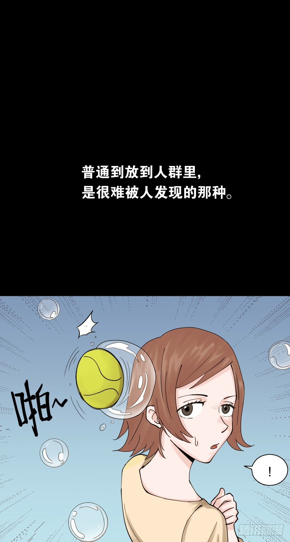 🍸怪奇笔记（怪奇脑洞集） 血色泡泡（1） 第7页