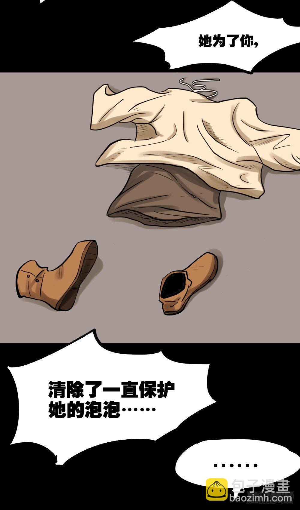 🍸怪奇笔记（怪奇脑洞集） 血色泡泡（3） 第21页