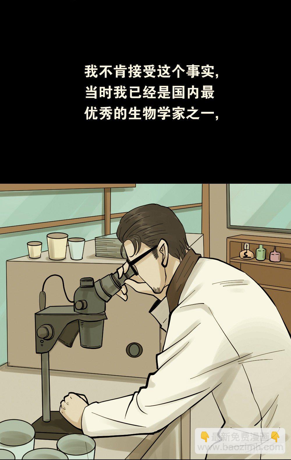 🍸怪奇笔记（怪奇脑洞集） 血色泡泡（3） 第31页