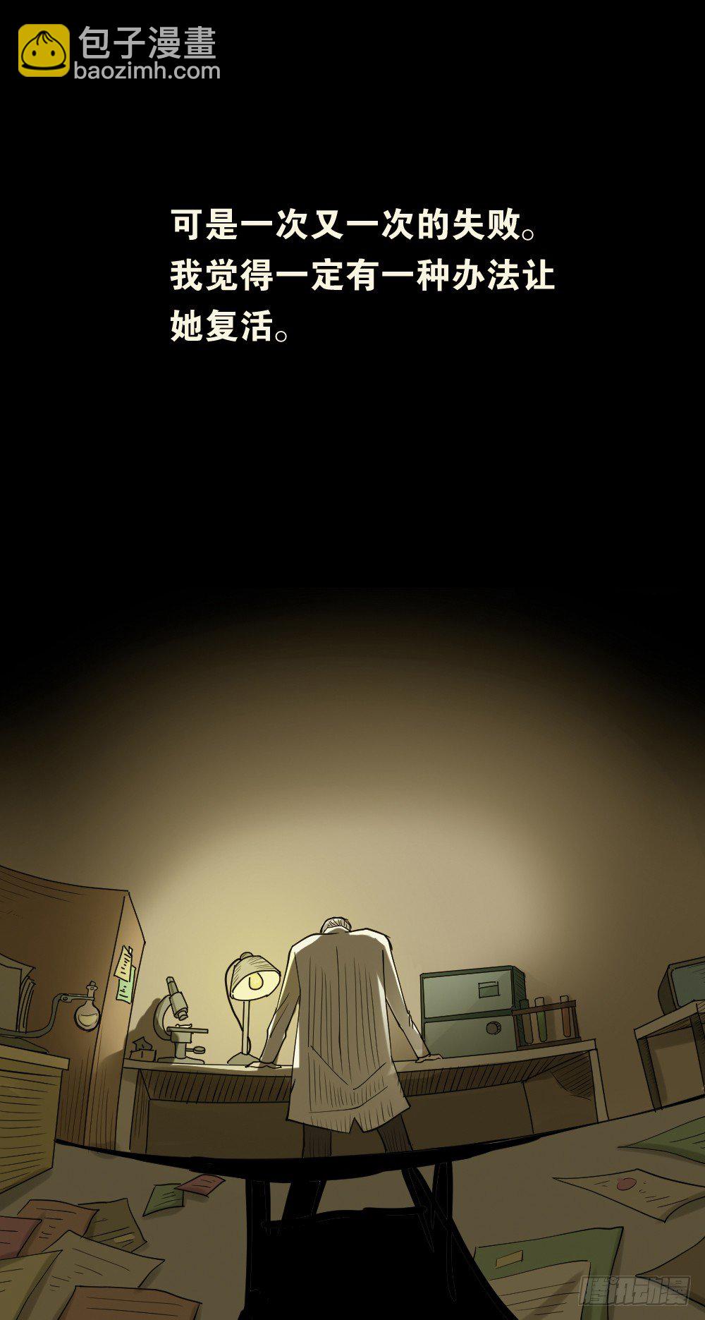 🍸怪奇笔记（怪奇脑洞集） 血色泡泡（3） 第33页