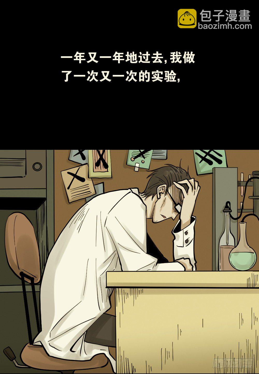 🍸怪奇笔记（怪奇脑洞集） 血色泡泡（3） 第34页