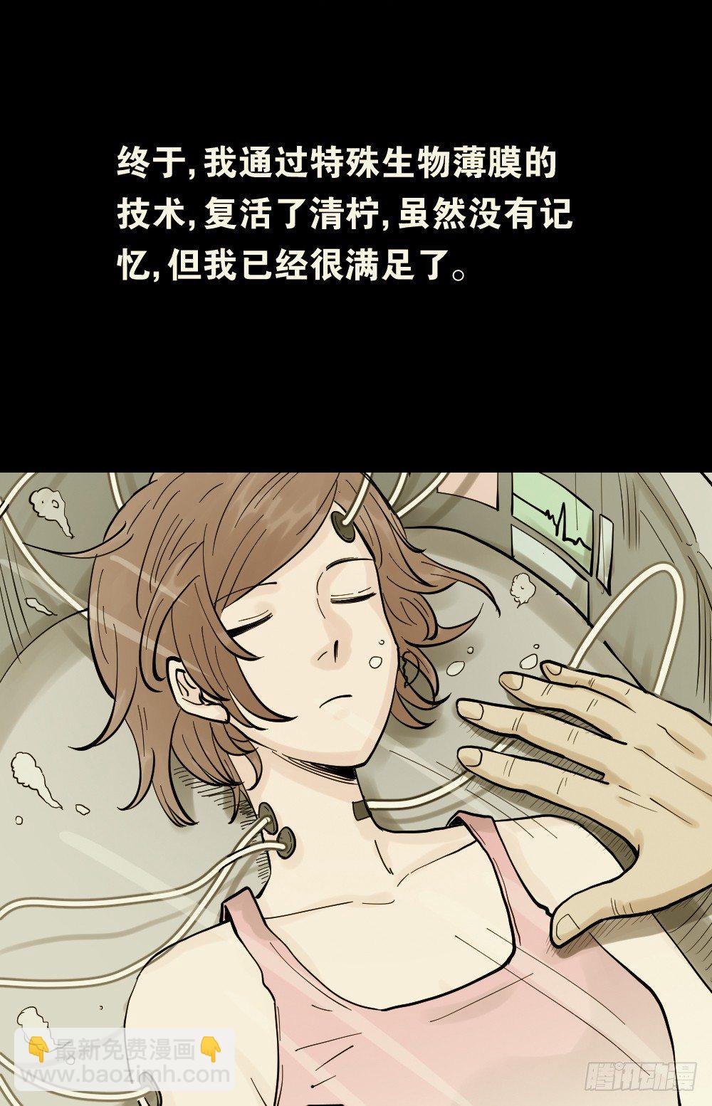 🍸怪奇笔记（怪奇脑洞集） 血色泡泡（3） 第36页