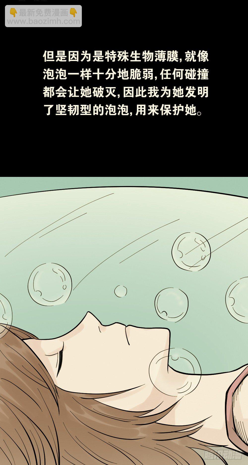 🍸怪奇笔记（怪奇脑洞集） 血色泡泡（3） 第38页