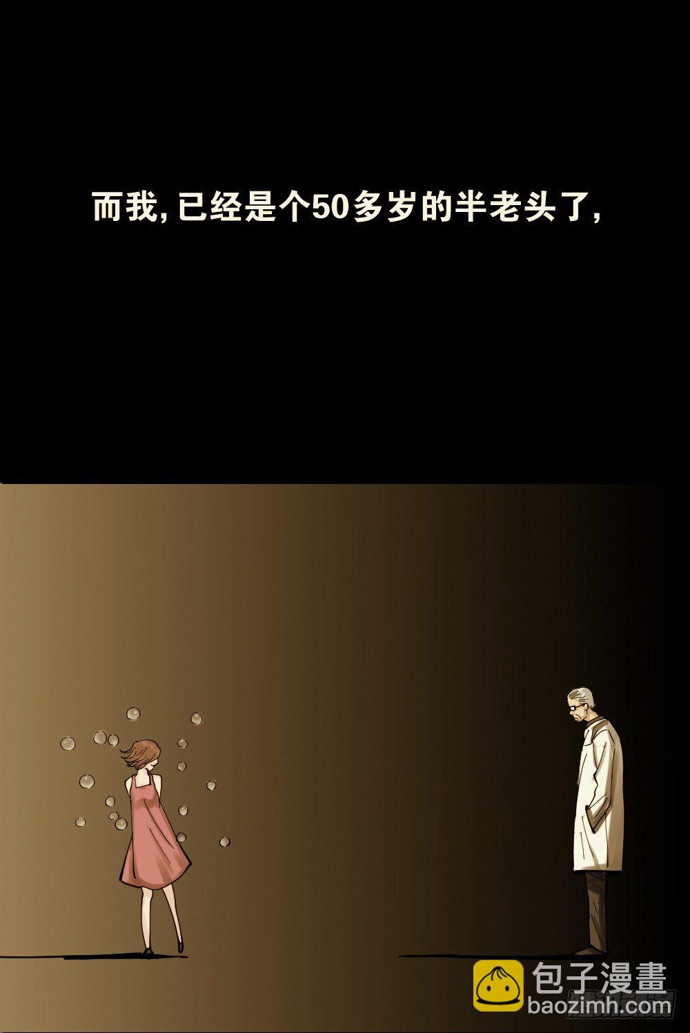 🍸怪奇笔记（怪奇脑洞集） 血色泡泡（3） 第41页