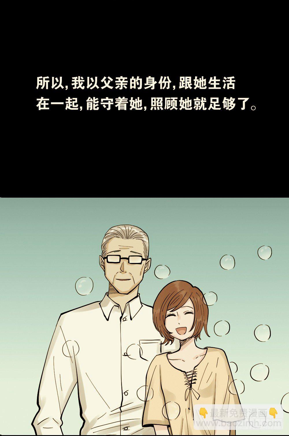 🍸怪奇笔记（怪奇脑洞集） 血色泡泡（3） 第44页