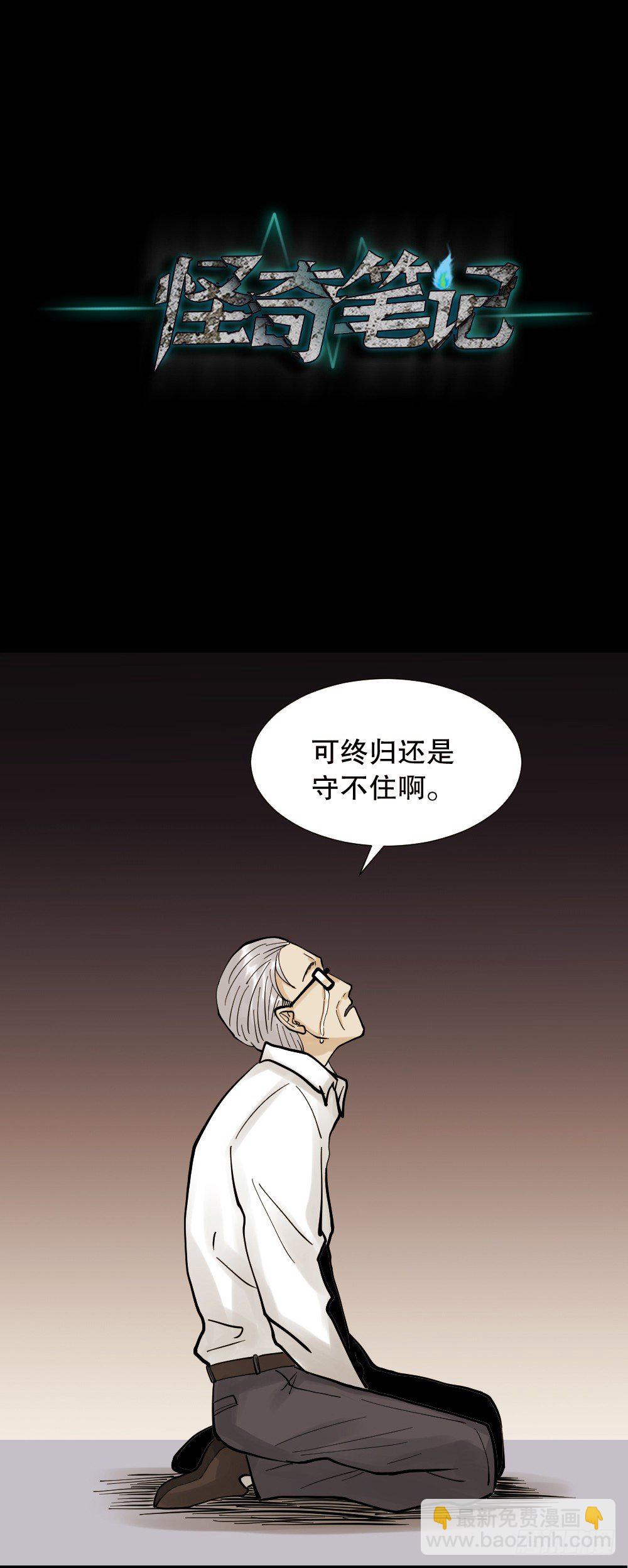 🍸怪奇笔记（怪奇脑洞集） 血色泡泡（3） 第45页
