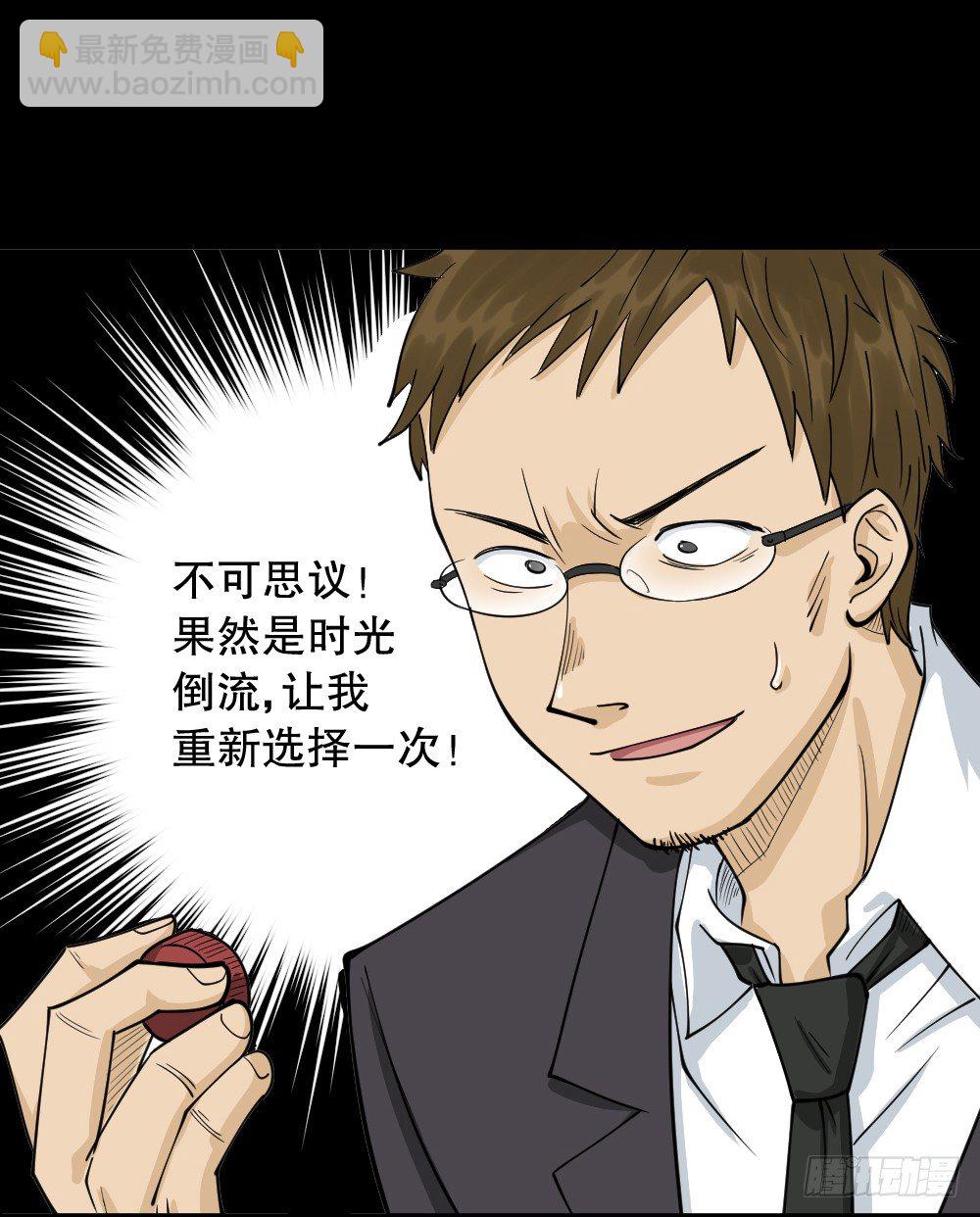 🍸怪奇笔记（怪奇脑洞集） 倒退遥控器（2） 第11页