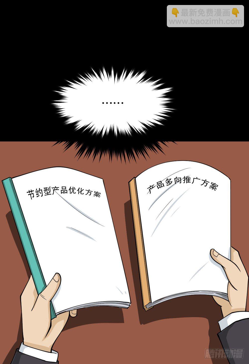 🍸怪奇笔记（怪奇脑洞集） 倒退遥控器（2） 第19页