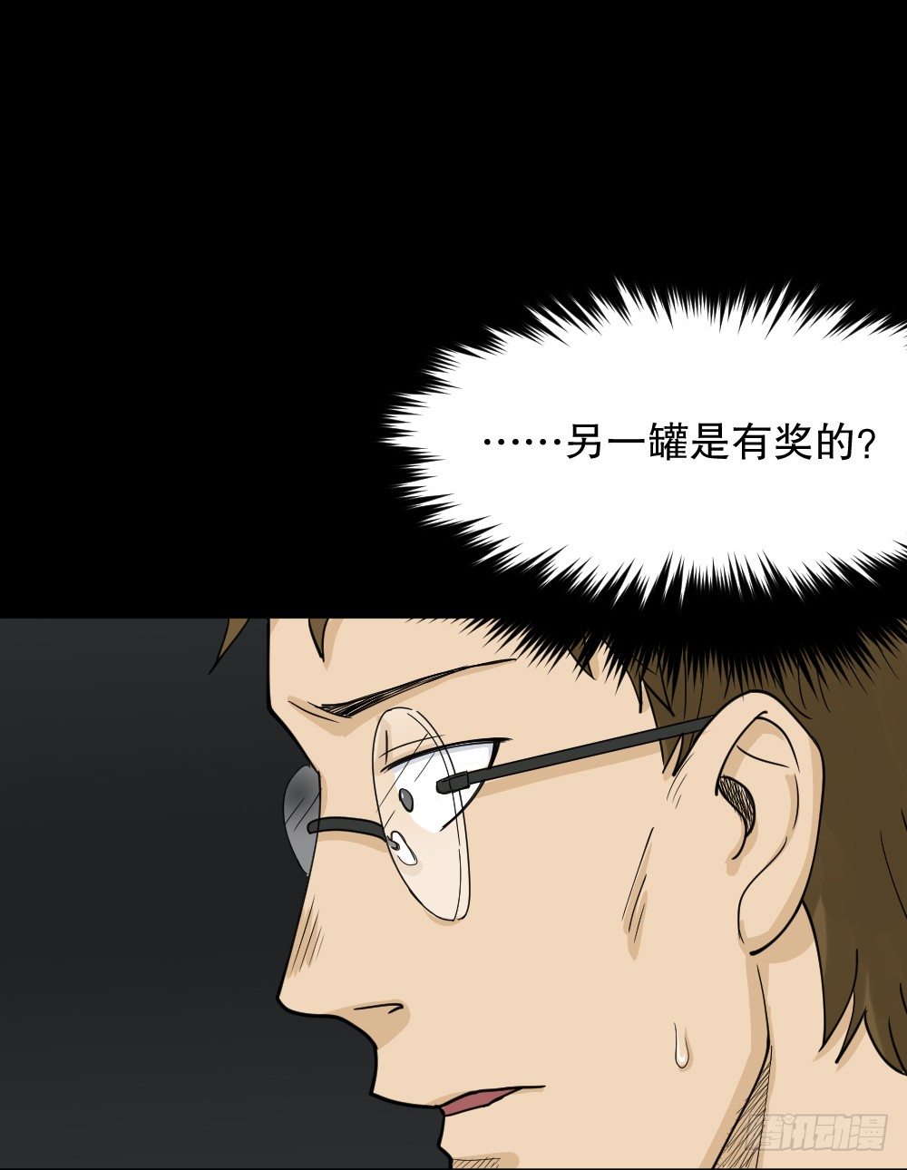 🍸怪奇笔记（怪奇脑洞集） 倒退遥控器（2） 第2页
