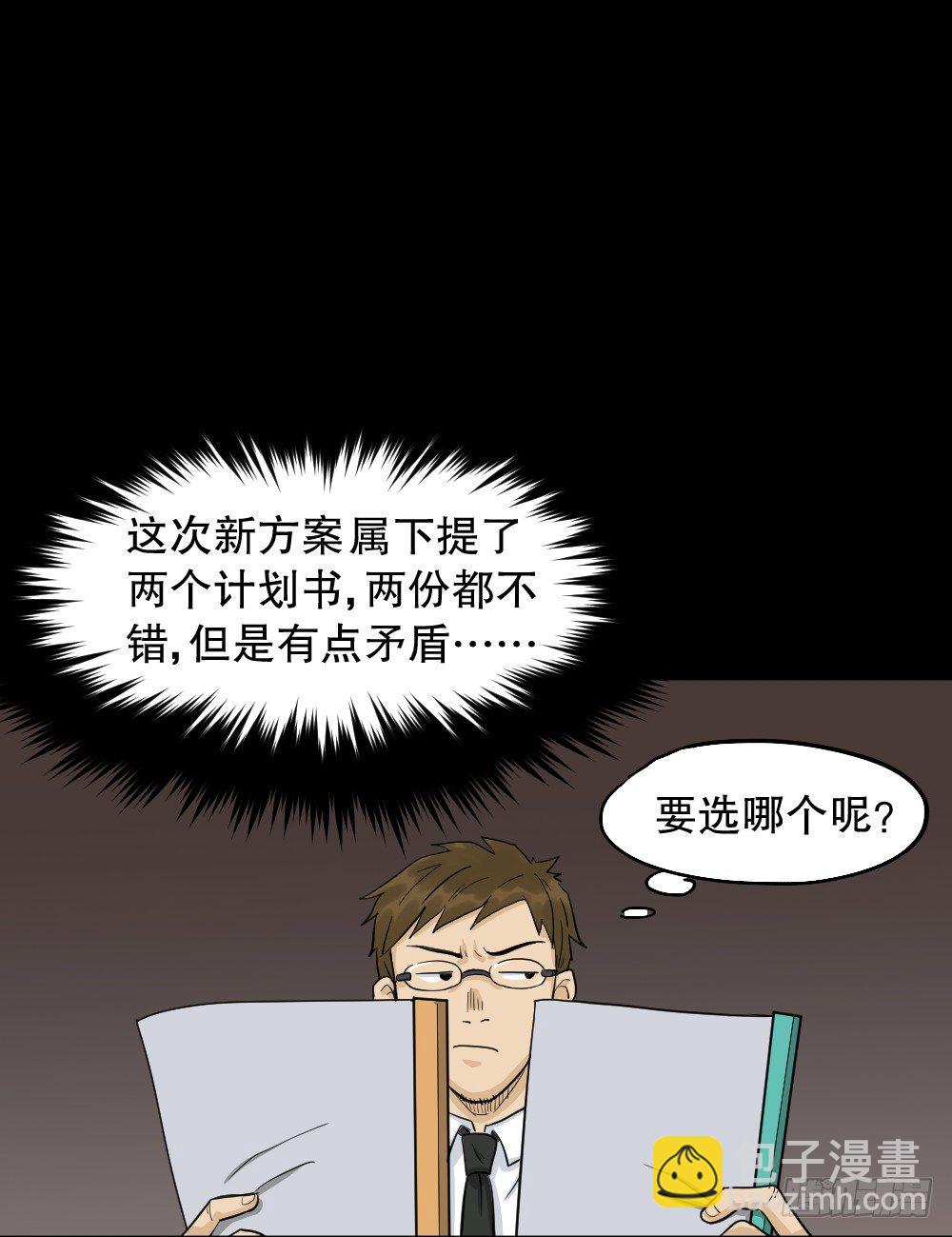 🍸怪奇笔记（怪奇脑洞集） 倒退遥控器（2） 第20页