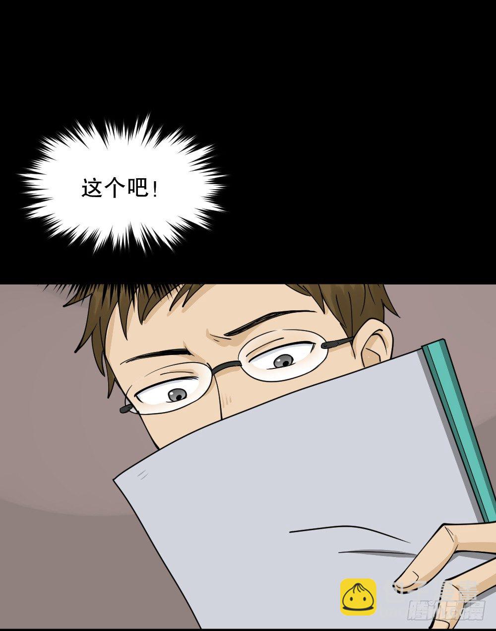 🍸怪奇笔记（怪奇脑洞集） 倒退遥控器（2） 第21页