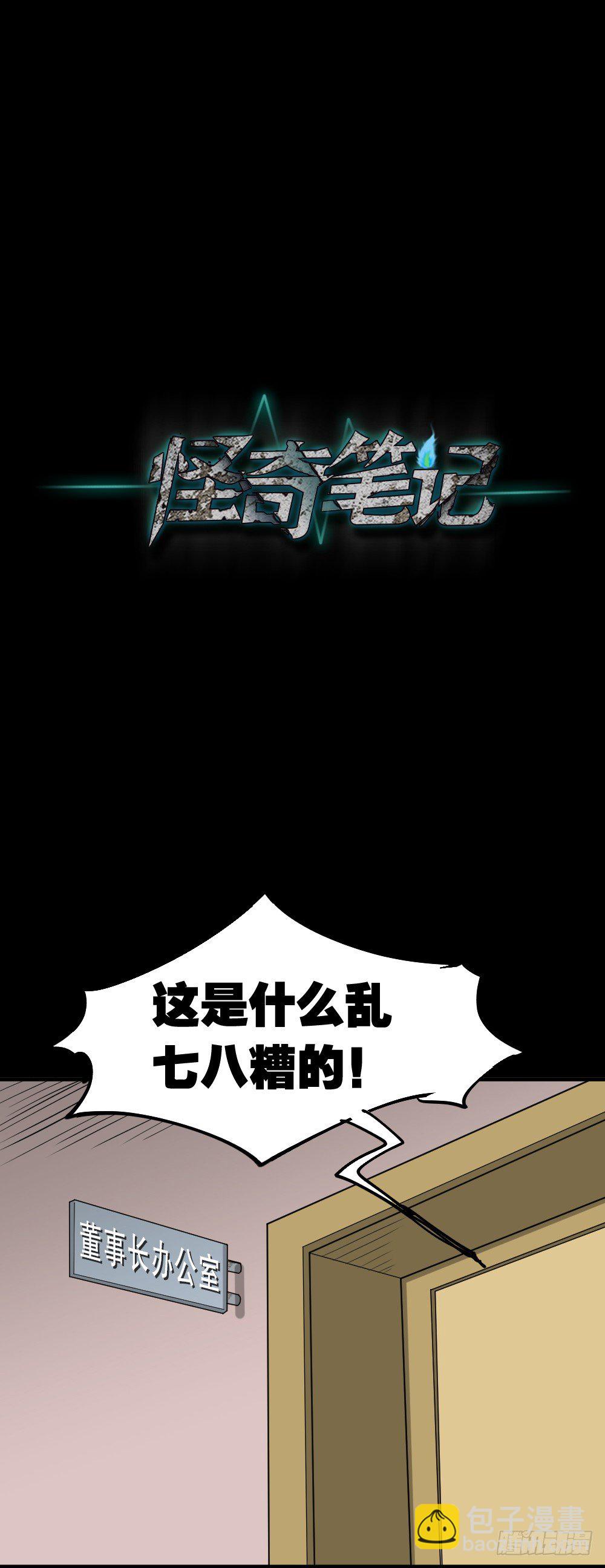 🍸怪奇笔记（怪奇脑洞集） 倒退遥控器（2） 第23页