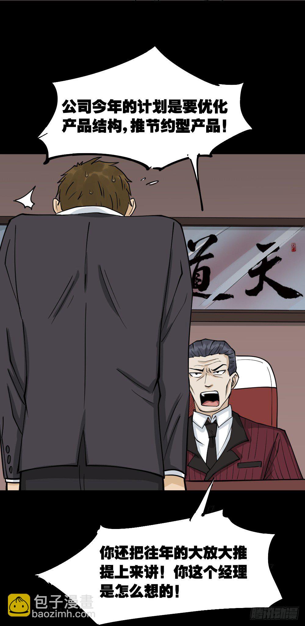 🍸怪奇笔记（怪奇脑洞集） 倒退遥控器（2） 第24页
