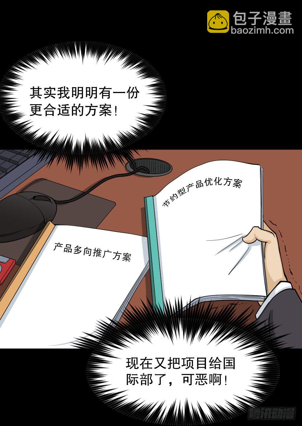 🍸怪奇笔记（怪奇脑洞集） 倒退遥控器（2） 第30页