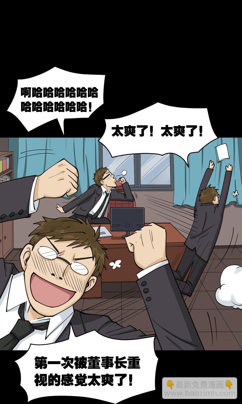 🍸怪奇笔记（怪奇脑洞集） 倒退遥控器（2） 第45页