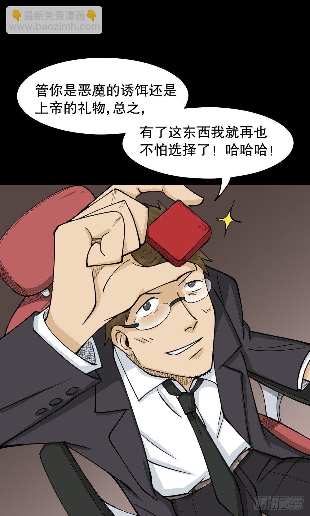🍸怪奇笔记（怪奇脑洞集） 倒退遥控器（2） 第47页