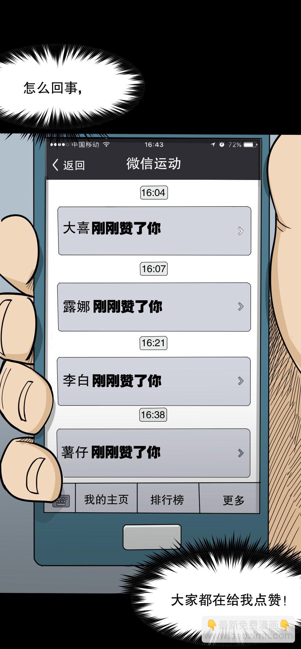 🍸怪奇笔记（怪奇脑洞集） 步数排行榜（1） 第17页