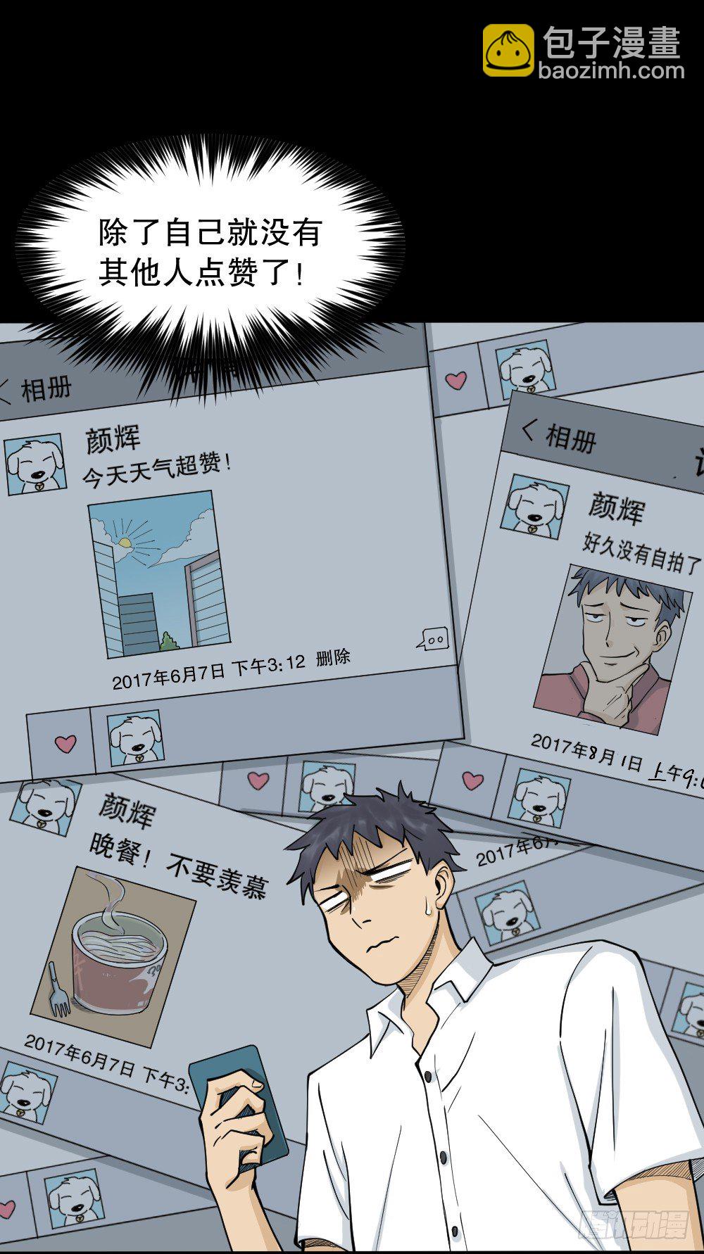 🍸怪奇笔记（怪奇脑洞集） 步数排行榜（1） 第6页