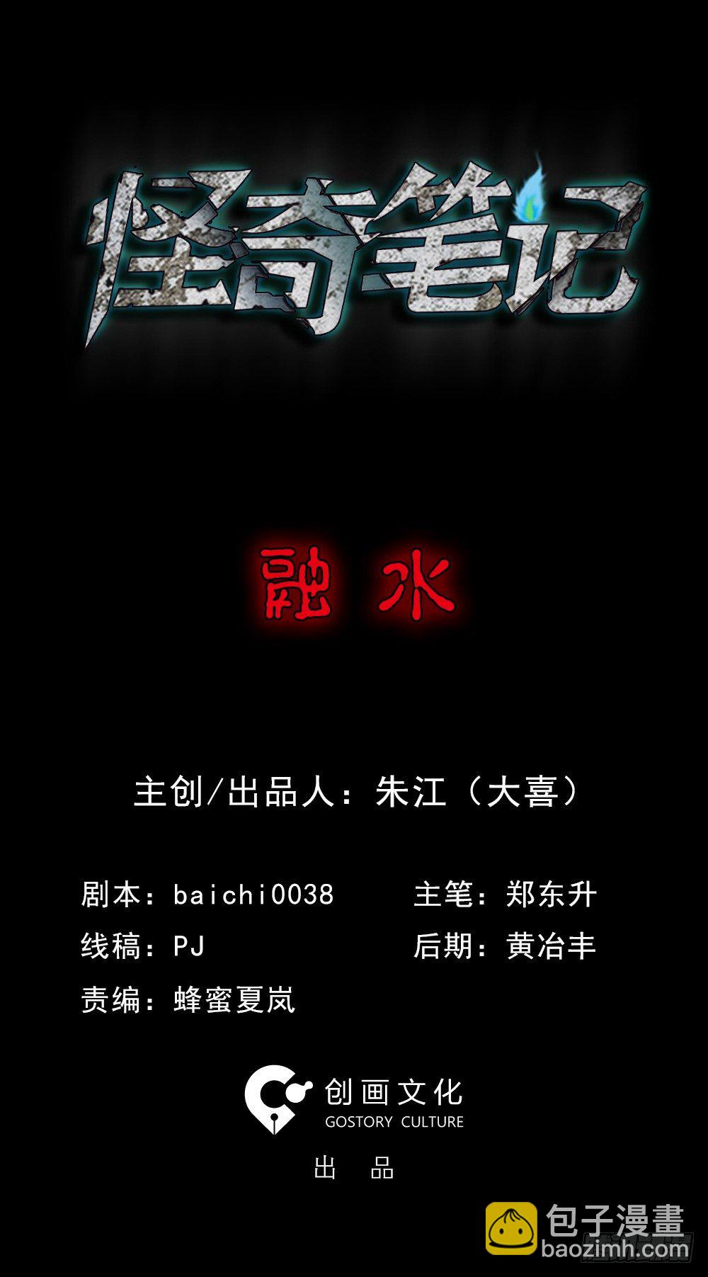🍸怪奇笔记（怪奇脑洞集） 融水（1） 第2页