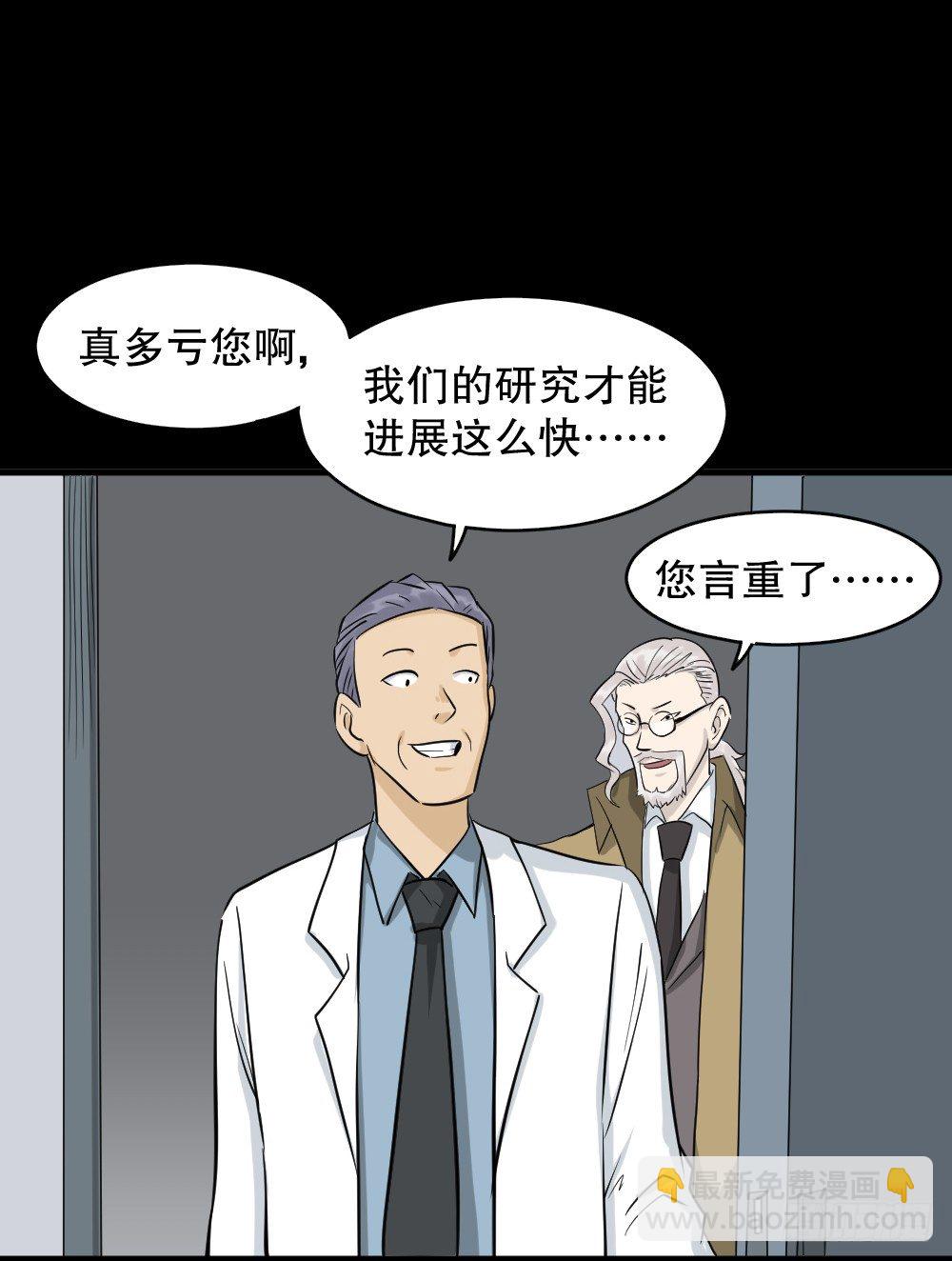 🍸怪奇笔记（怪奇脑洞集） 融水（1） 第21页