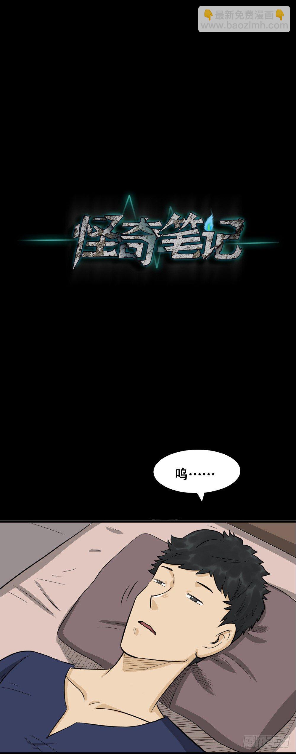 🍸怪奇笔记（怪奇脑洞集） 融水（1） 第23页