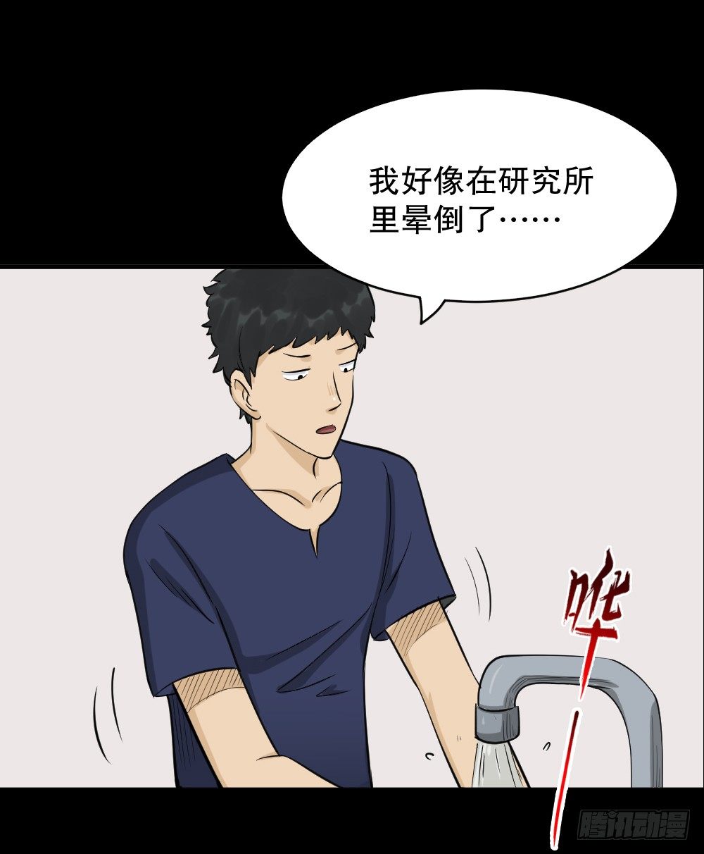🍸怪奇笔记（怪奇脑洞集） 融水（1） 第27页