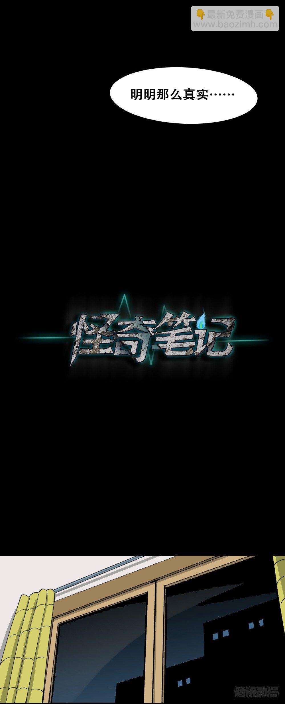 🍸怪奇笔记（怪奇脑洞集） 融水（1） 第39页