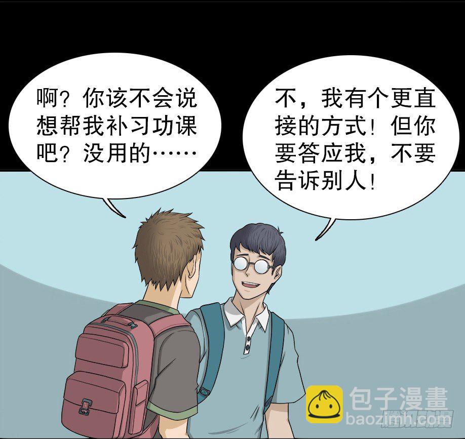 🍸怪奇笔记（怪奇脑洞集） 智商WIFI（1） 第10页