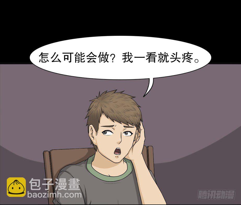 🍸怪奇笔记（怪奇脑洞集） 智商WIFI（1） 第14页