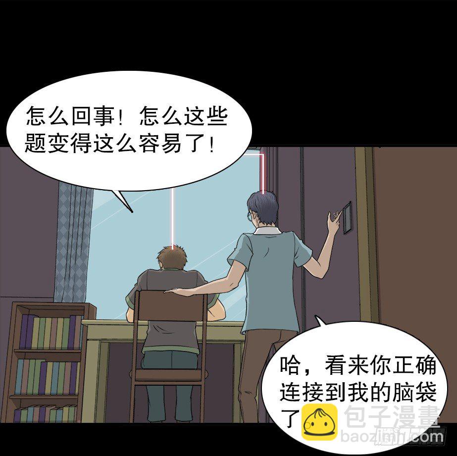 🍸怪奇笔记（怪奇脑洞集） 智商WIFI（1） 第26页