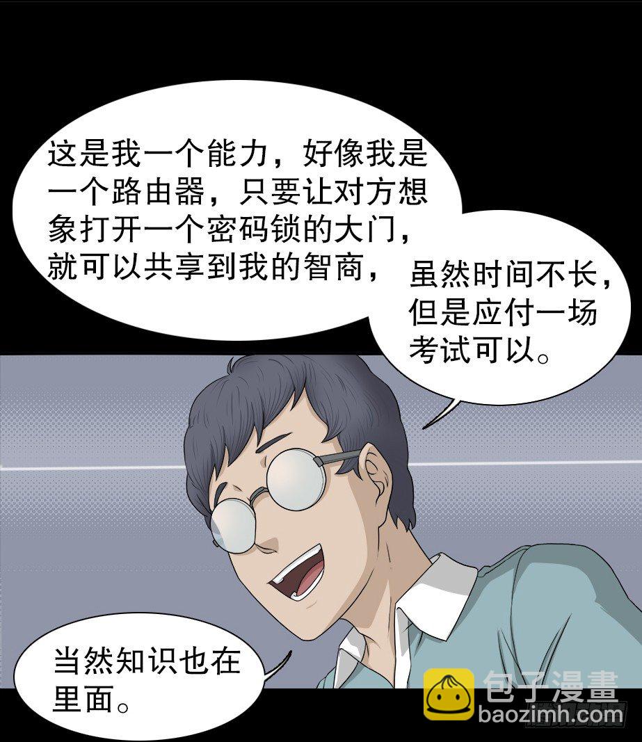 🍸怪奇笔记（怪奇脑洞集） 智商WIFI（1） 第28页