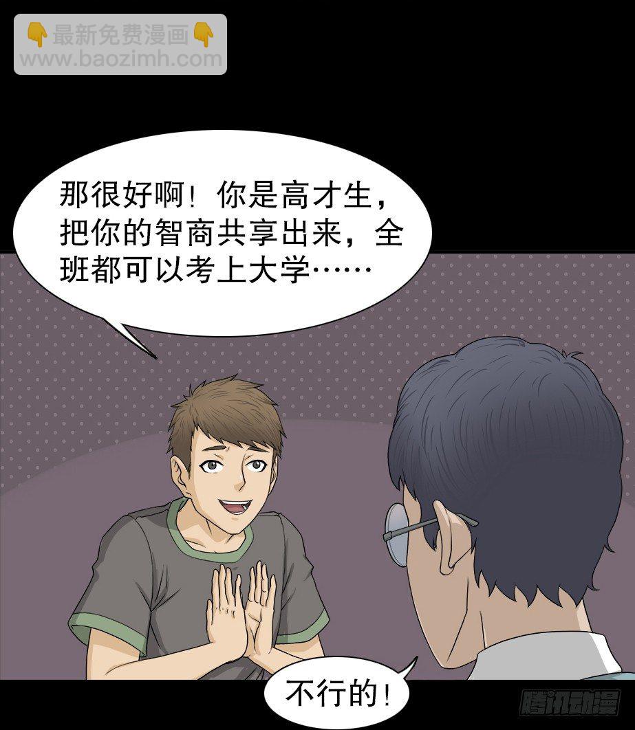 🍸怪奇笔记（怪奇脑洞集） 智商WIFI（1） 第30页