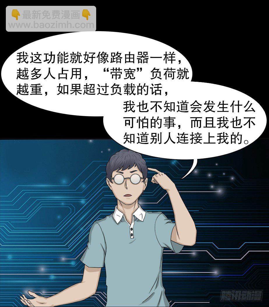 🍸怪奇笔记（怪奇脑洞集） 智商WIFI（1） 第31页