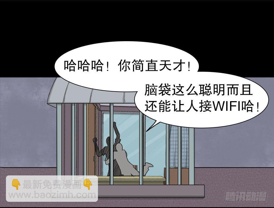 🍸怪奇笔记（怪奇脑洞集） 智商WIFI（1） 第34页