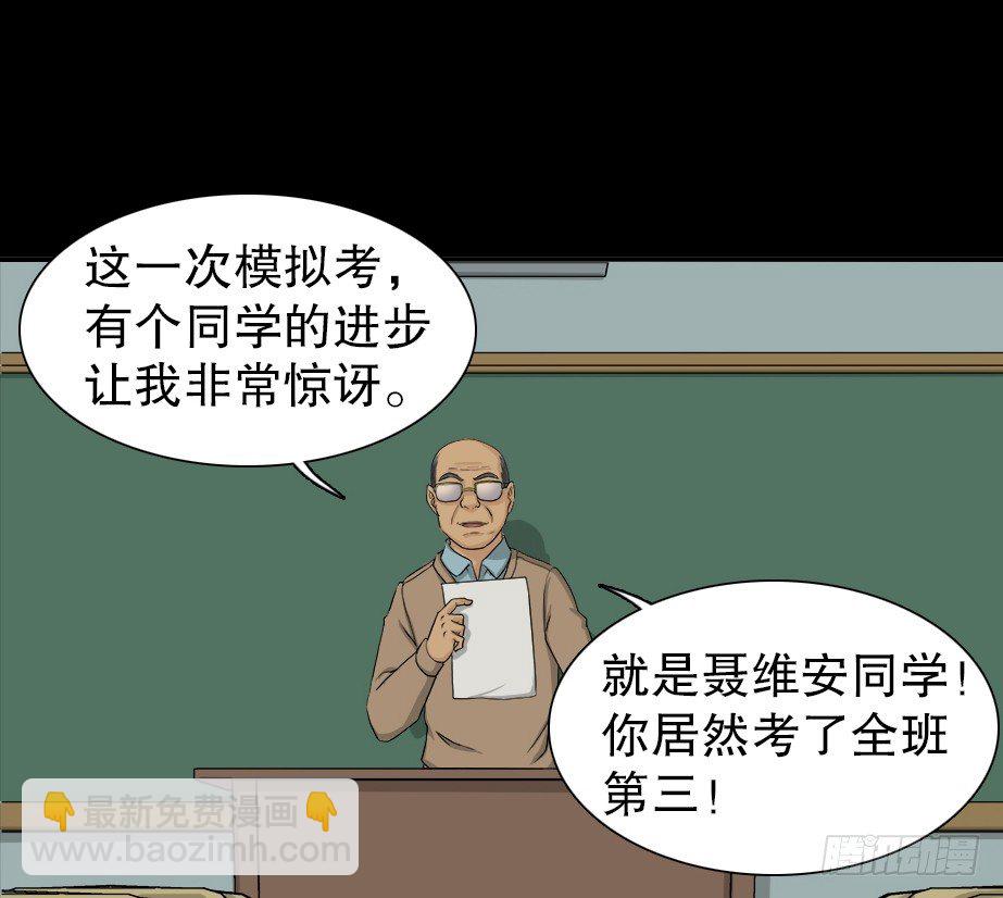 🍸怪奇笔记（怪奇脑洞集） 智商WIFI（1） 第36页
