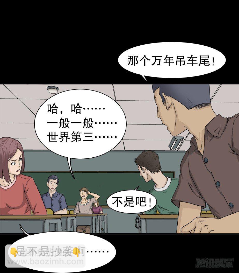 🍸怪奇笔记（怪奇脑洞集） 智商WIFI（1） 第37页