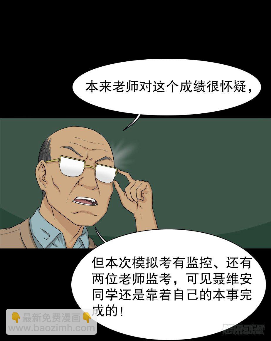 🍸怪奇笔记（怪奇脑洞集） 智商WIFI（1） 第38页