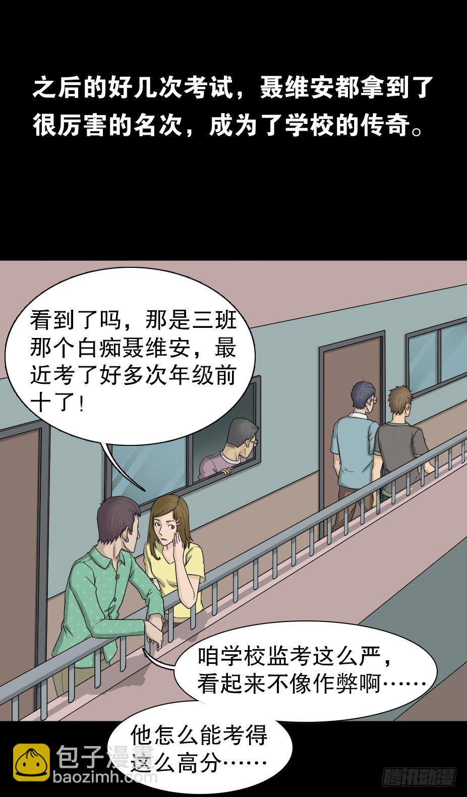 🍸怪奇笔记（怪奇脑洞集） 智商WIFI（1） 第42页