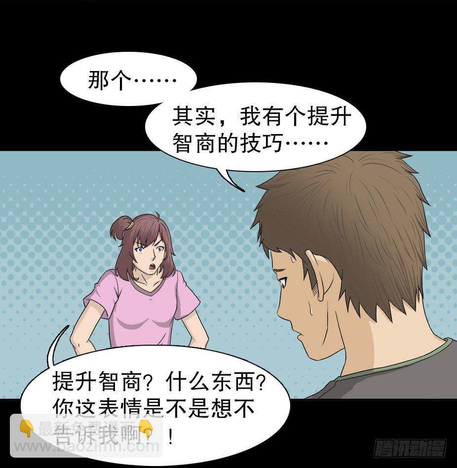 🍸怪奇笔记（怪奇脑洞集） 智商WIFI（1） 第49页