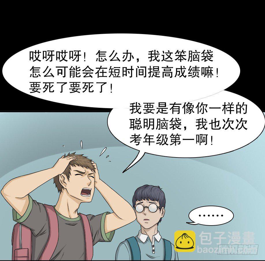 🍸怪奇笔记（怪奇脑洞集） 智商WIFI（1） 第8页