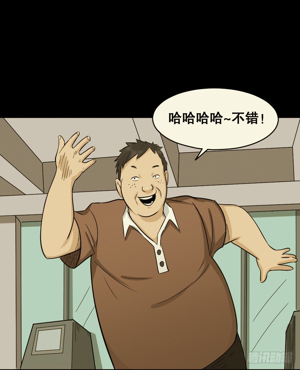 🍸怪奇笔记（怪奇脑洞集） 不要脸的人（3） 第24页