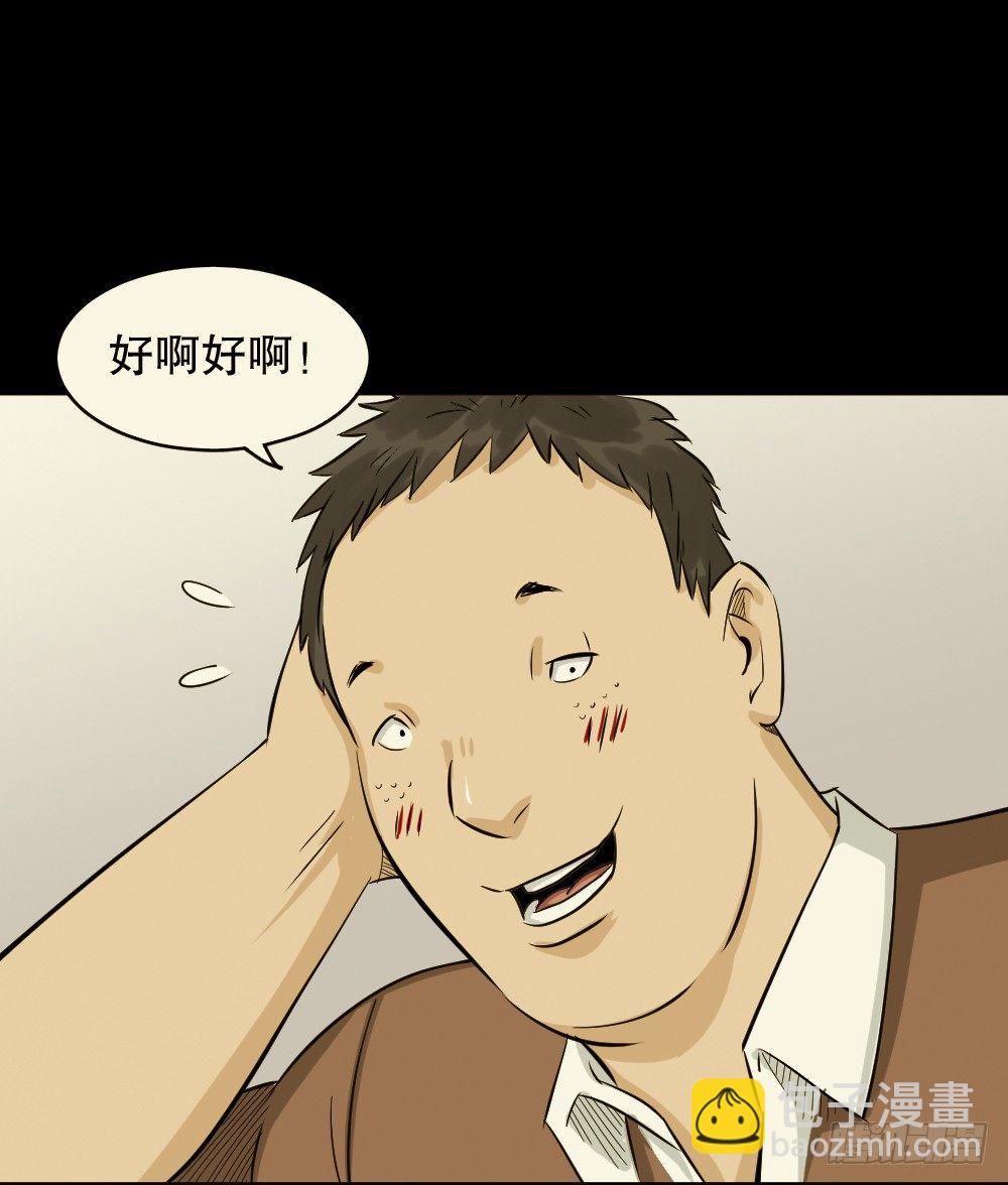 🍸怪奇笔记（怪奇脑洞集） 不要脸的人（3） 第26页