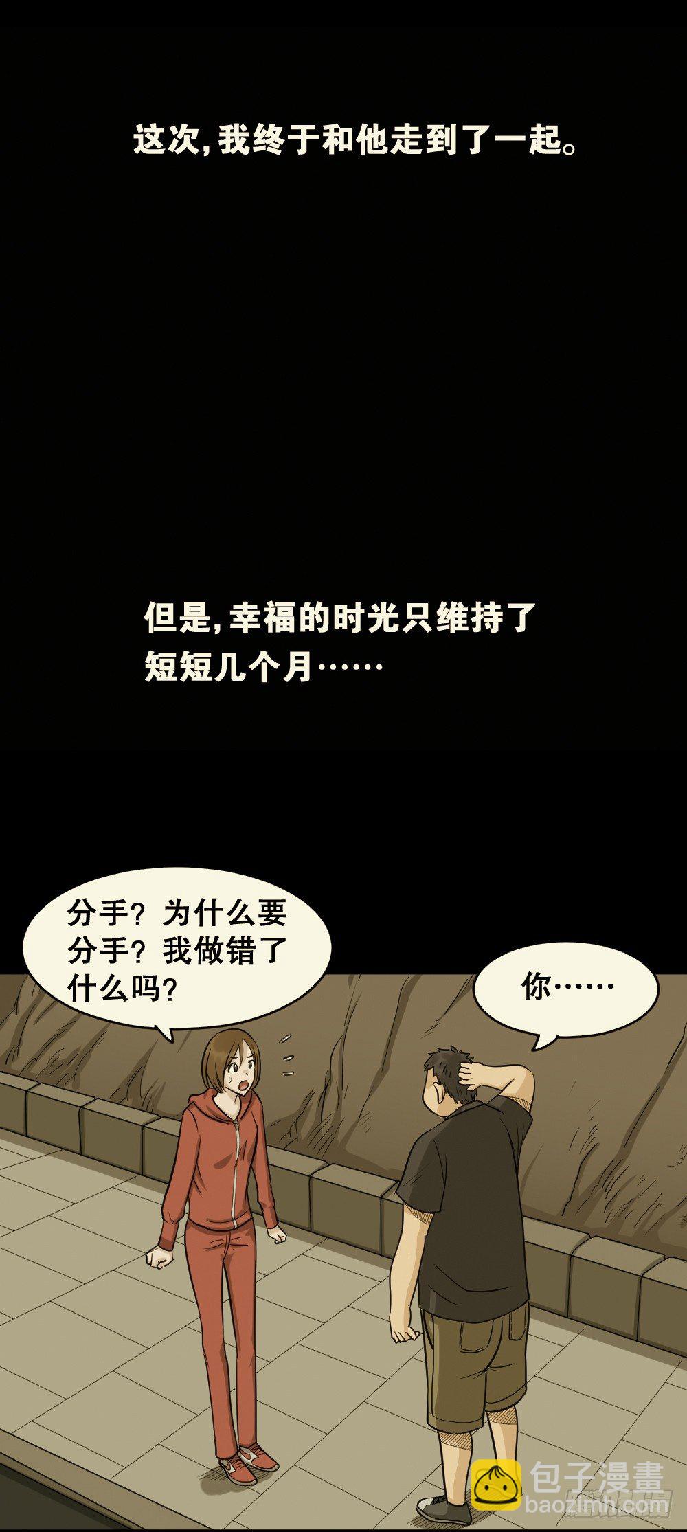 🍸怪奇笔记（怪奇脑洞集） 不要脸的人（3） 第28页