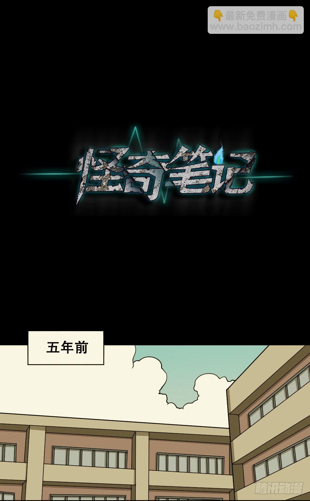 🍸怪奇笔记（怪奇脑洞集） 不要脸的人（3） 第3页