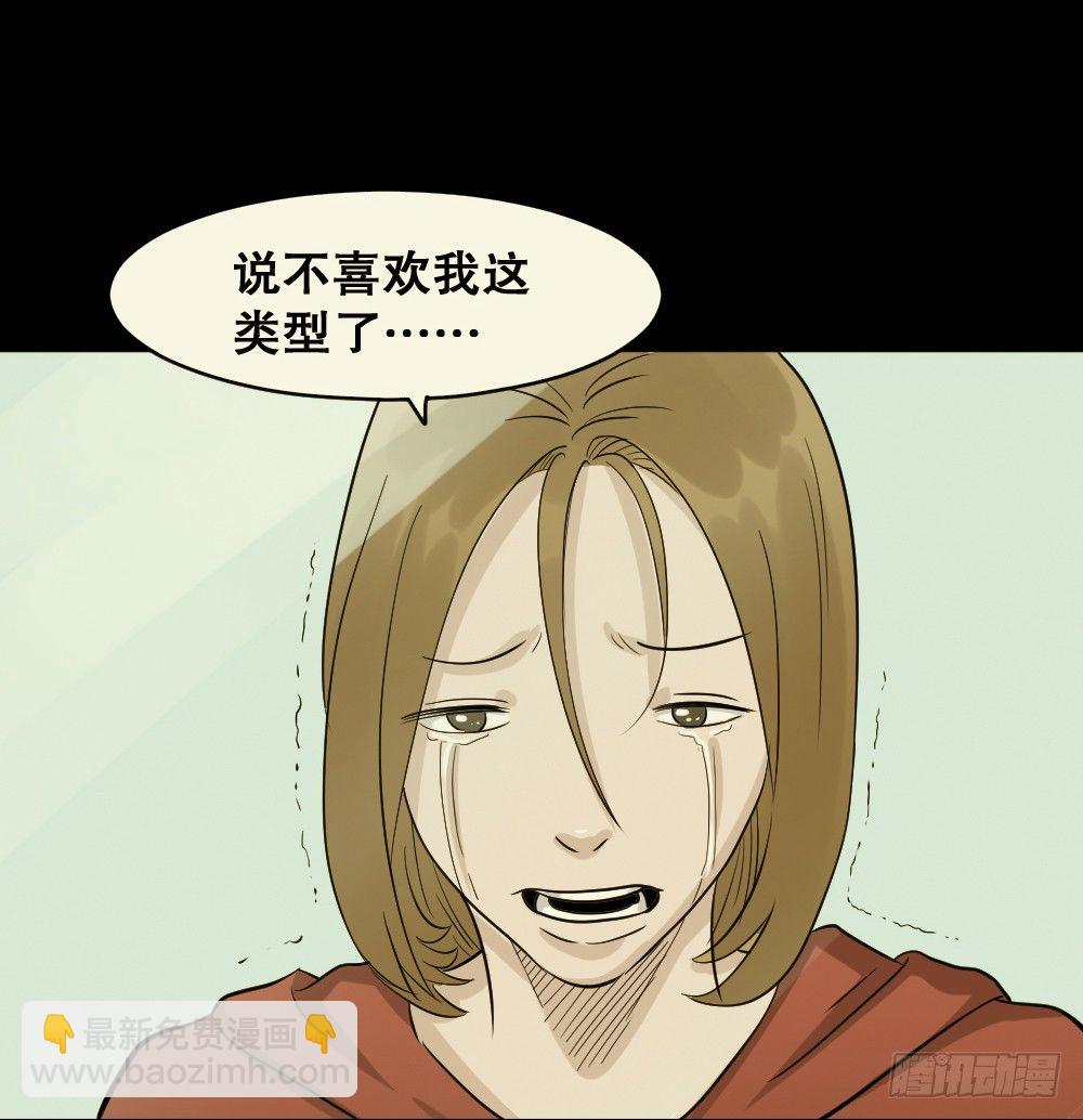 🍸怪奇笔记（怪奇脑洞集） 不要脸的人（3） 第30页