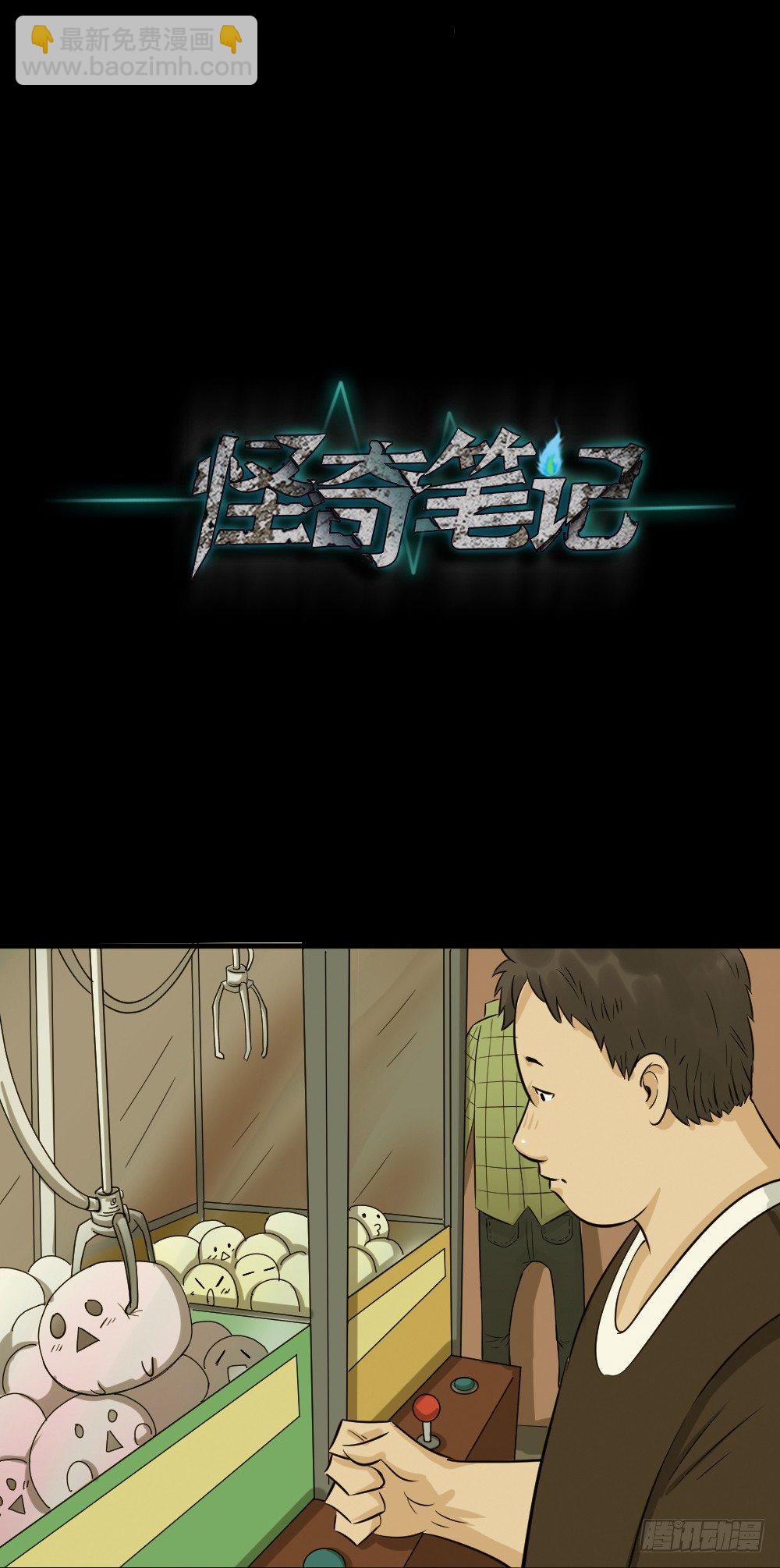 🍸怪奇笔记（怪奇脑洞集） 不要脸的人（3） 第34页