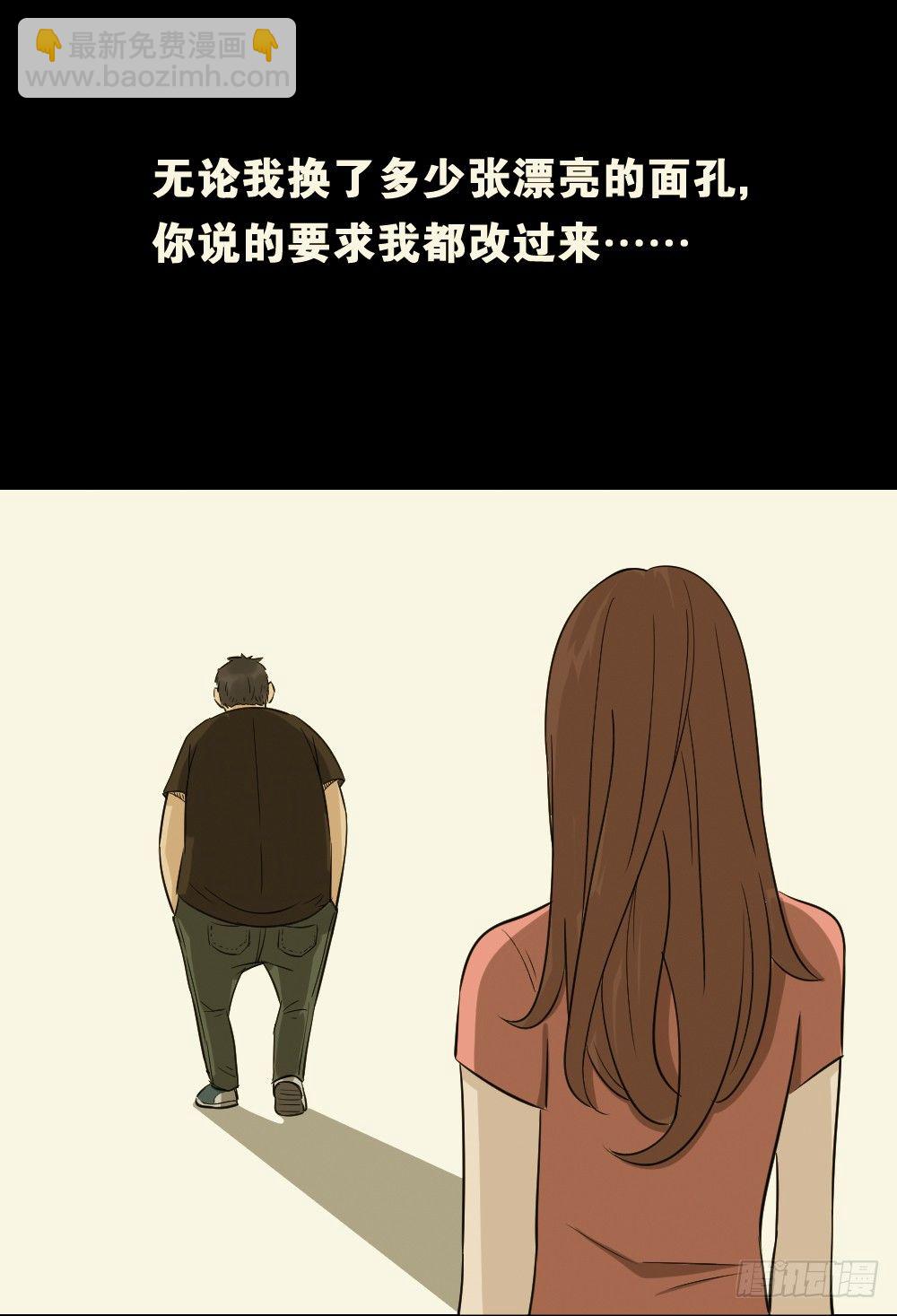 🍸怪奇笔记（怪奇脑洞集） 不要脸的人（3） 第41页
