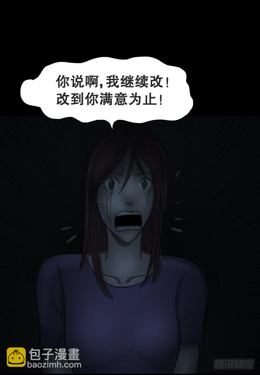 🍸怪奇笔记（怪奇脑洞集） 不要脸的人（3） 第43页