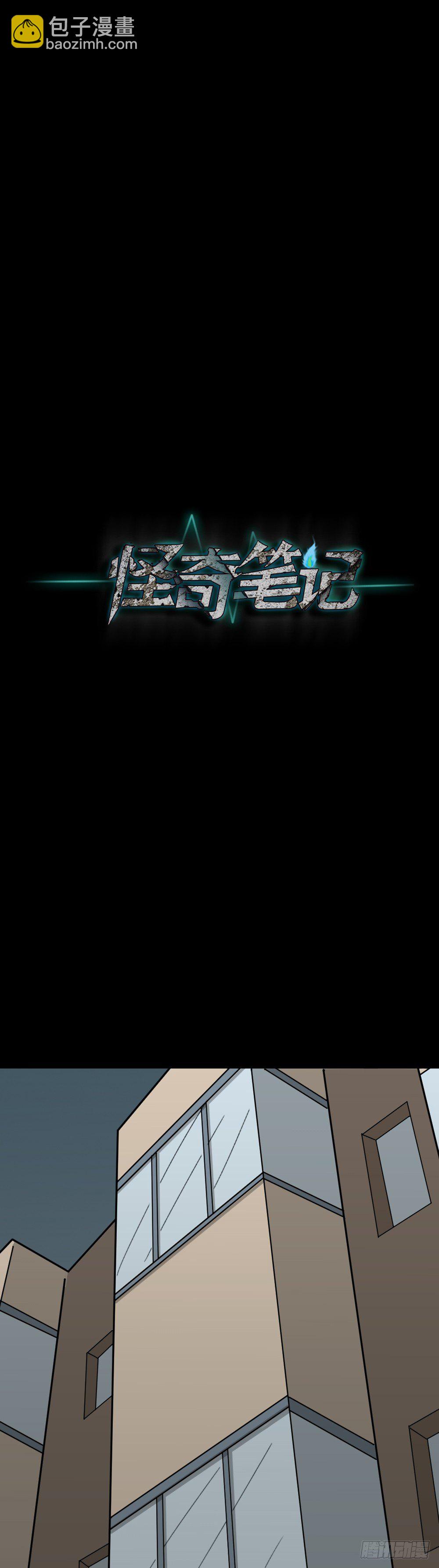 🍸怪奇笔记（怪奇脑洞集） 不要脸的人（3） 第47页